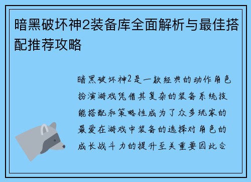 暗黑破坏神2装备库全面解析与最佳搭配推荐攻略 暗黑破坏神2装备库全面解析与最佳搭配推荐攻略
