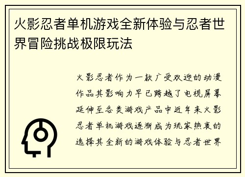 火影忍者单机游戏全新体验与忍者世界冒险挑战极限玩法 火影忍者单机游戏全新体验与忍者世界冒险挑战极限玩法