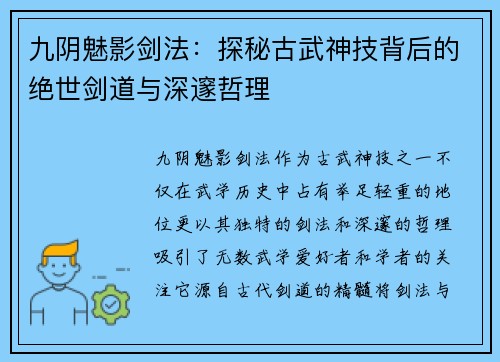 九阴魅影剑法：探秘古武神技背后的绝世剑道与深邃哲理